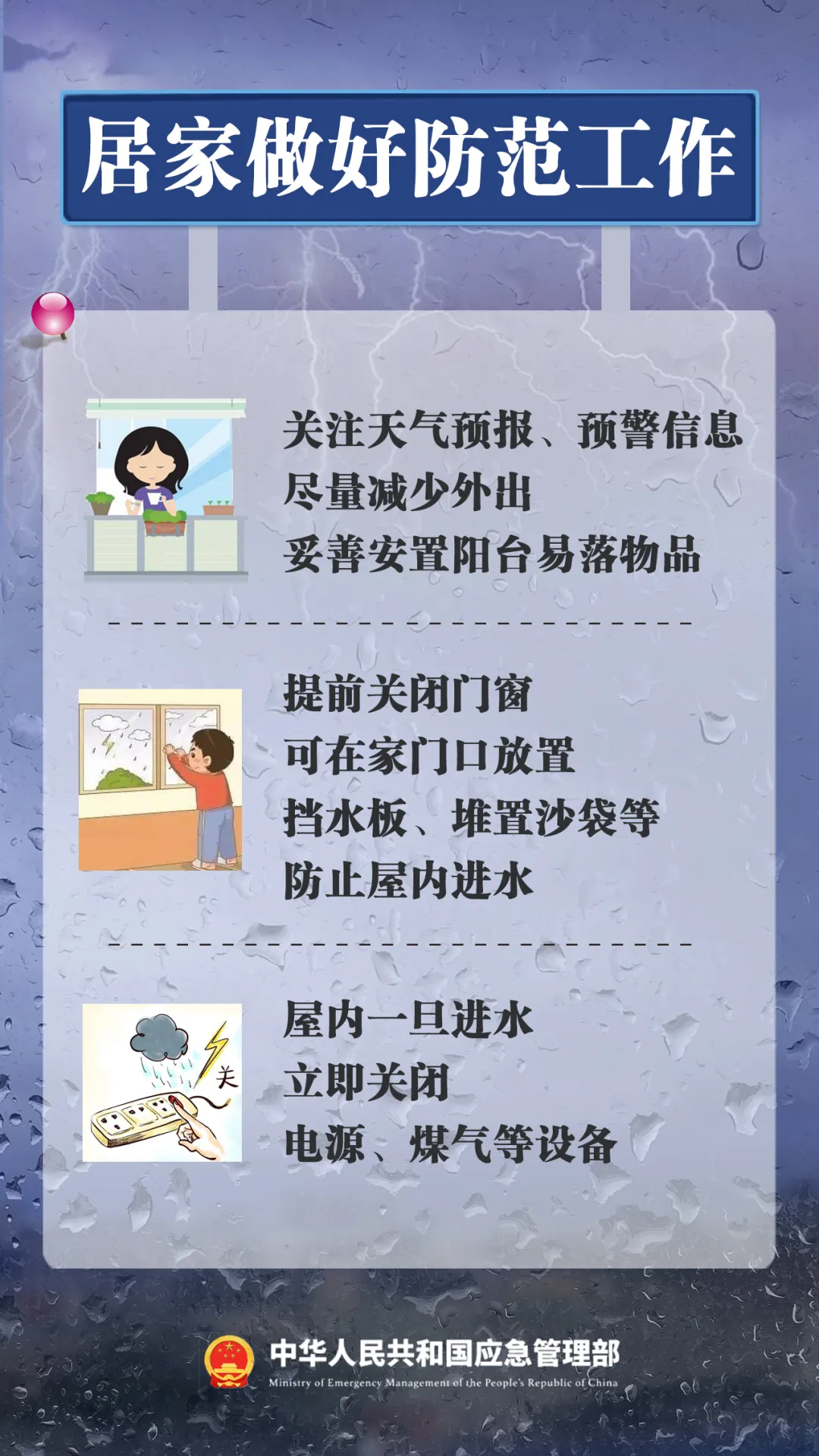 不同级别暴雨预警应对手册.jpg