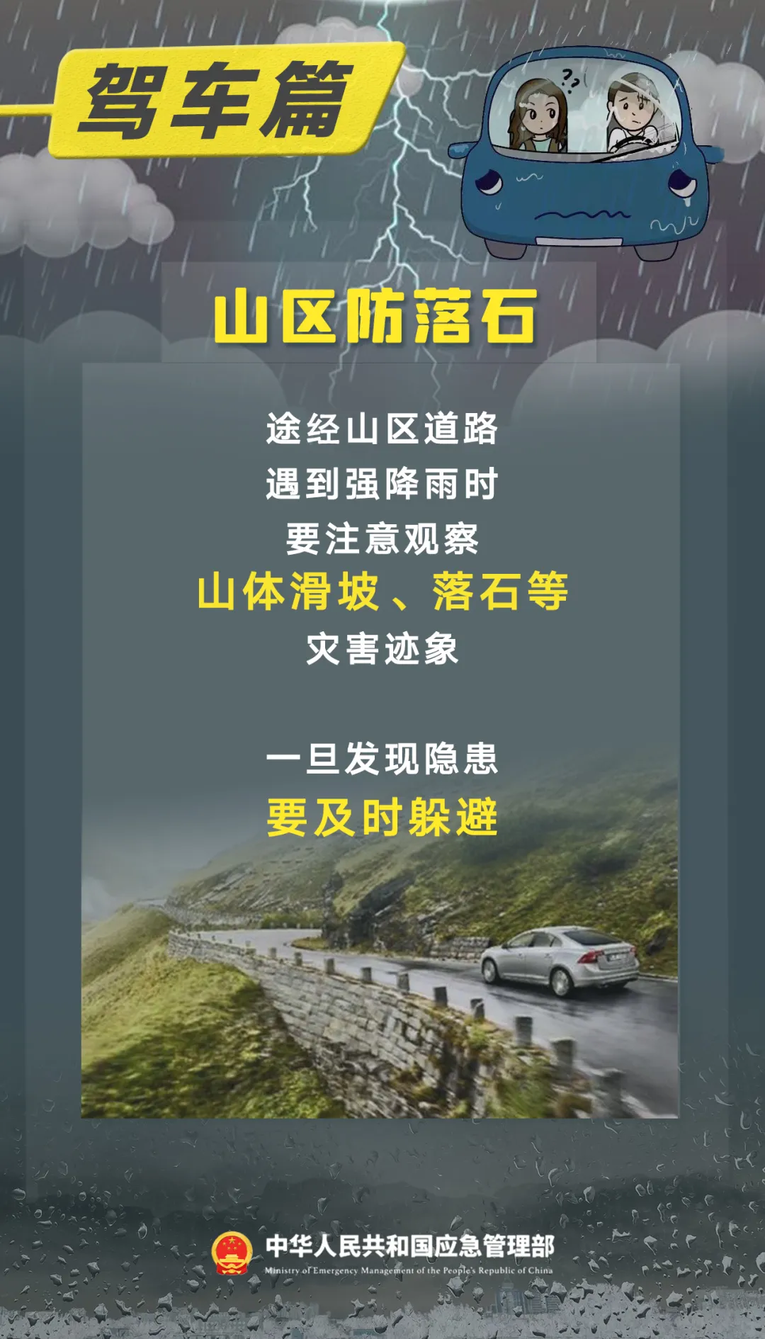 暴雨天气出行指南.jpg